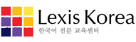 Lexis Korea Busan | Escuela de coreano en Busan